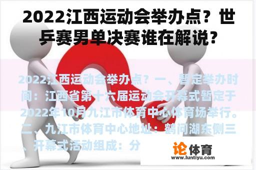 2022江西运动会举办地点？