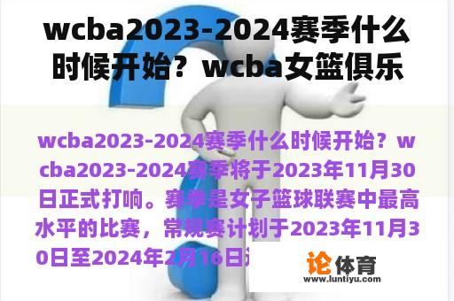 wcba2023-2024赛季什么时候开始？wcba女篮俱乐部