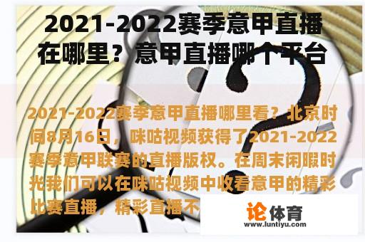 2021-2022赛季意甲直播在哪里？意甲直播哪个平台？