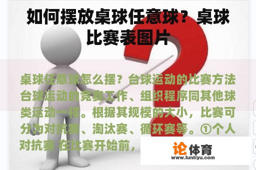 如何摆放桌球任意球？桌球比赛表图片