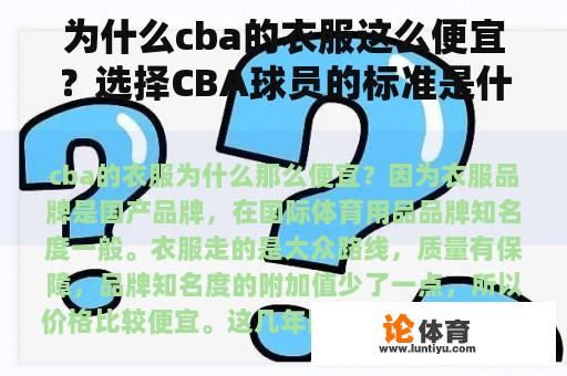 为什么cba的衣服这么便宜？选择CBA球员的标准是什么？