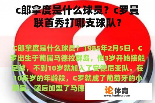 c郎拿度是什么球员？c罗曼联首秀打哪支球队？