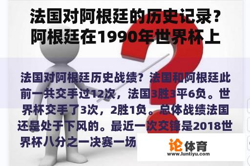 法国对阿根廷的历史记录？阿根廷在1990年世界杯上的比分？