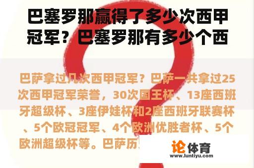 巴塞罗那赢得了多少次西甲冠军？巴塞罗那有多少个西甲冠军？