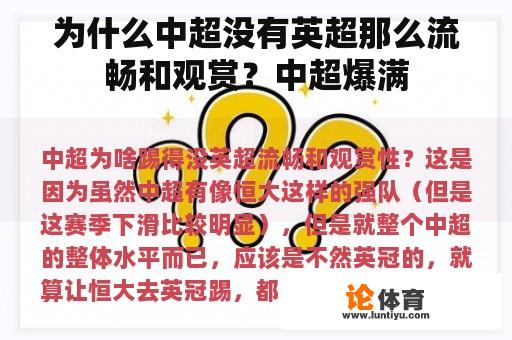 为什么中超没有英超那么流畅和观赏？中超爆满