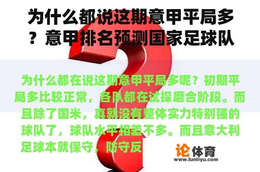 为什么都说这期意甲平局多？意甲排名预测国家足球队