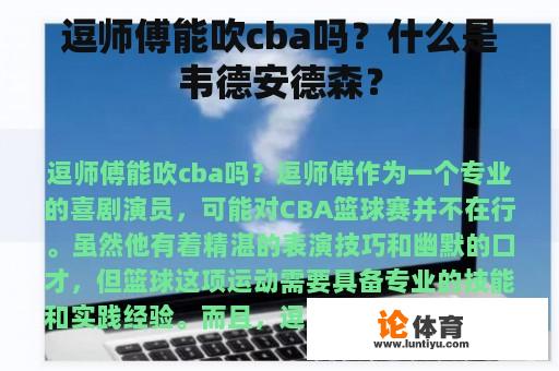 逗师傅能吹cba吗？什么是韦德安德森？