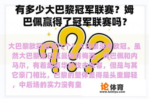 有多少大巴黎冠军联赛？姆巴佩赢得了冠军联赛吗？