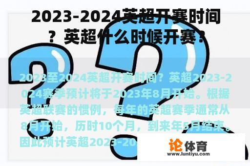 2023-2024英超开赛时间？英超什么时候开赛？