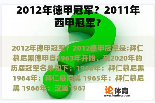 2012年德甲冠军?2011年西甲冠军? 2012年德甲冠军?2011年西甲冠军?