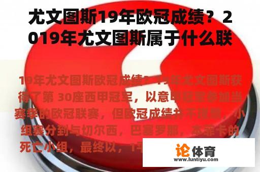 尤文图斯19年欧冠成绩？2019年尤文图斯属于什么联赛？