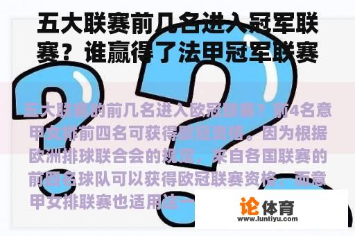 五大联赛前几名进入冠军联赛？谁赢得了法甲冠军联赛队长？