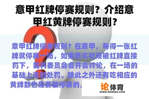 意甲红牌停赛规则？介绍意甲红黄牌停赛规则？