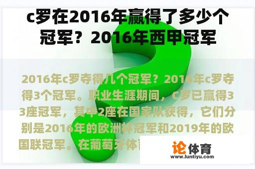 c罗在2016年赢得了多少个冠军？2016年西甲冠军