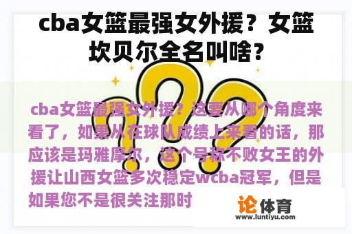 cba女篮最强女外援?女篮坎贝尔全名叫啥? cba女篮最强女外援?女篮坎贝尔全名叫啥?