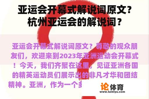 亚运会开幕式解说词原文？杭州亚运会的解说词？