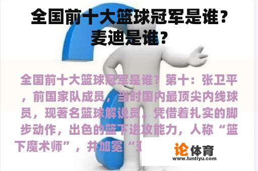 全国前十大篮球冠军是谁？麦迪是谁？