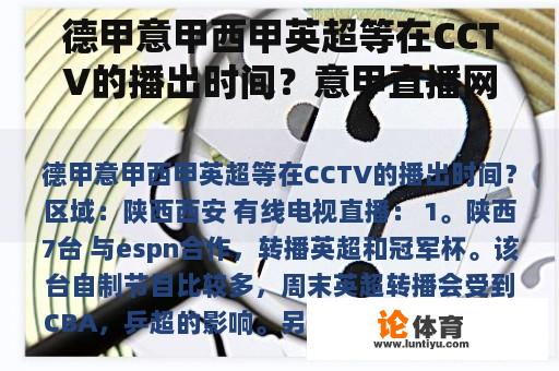 德甲意甲西甲英超等在CCTV的播出时间？意甲直播网站哪里找？