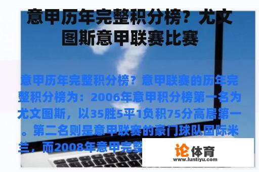 意甲历年完整积分榜？尤文图斯意甲联赛比赛