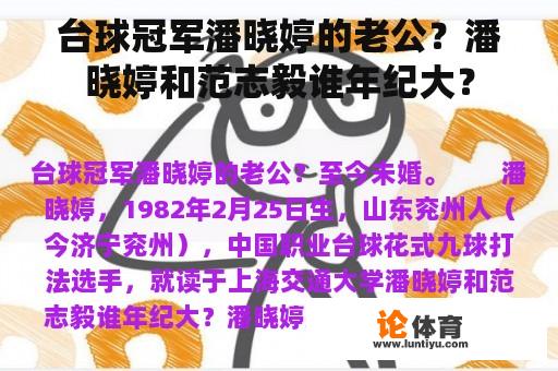 台球冠军潘晓婷的老公？潘晓婷和范志毅谁年纪大？