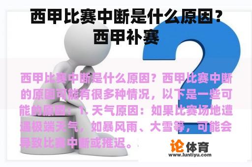 西甲比赛中断是什么原因？西甲补赛