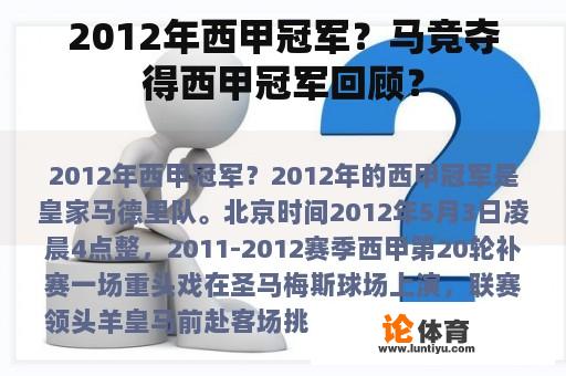 2012年西甲冠军？马竞夺得西甲冠军回顾？