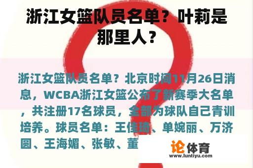 浙江女篮队员名单？叶莉是那里人？