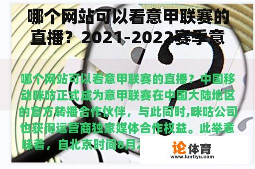 哪个网站可以看意甲联赛的直播？2021-2022赛季意甲直播哪里看？