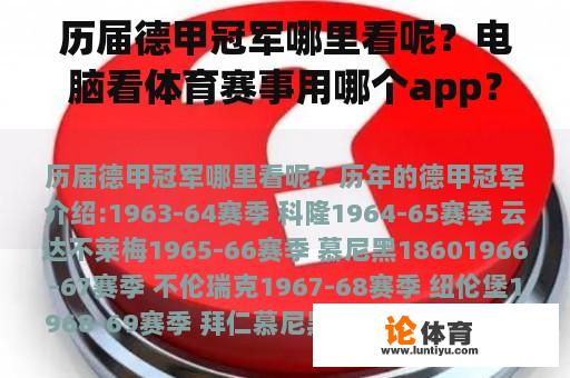 历届德甲冠军哪里看呢？电脑看体育赛事用哪个app？