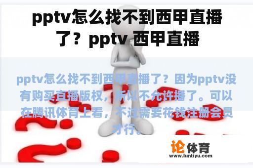 pptv怎么找不到西甲直播了？pptv 西甲直播