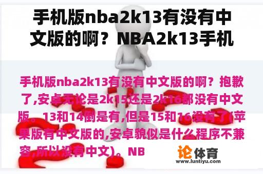 手机版nba2k13有没有中文版的啊？NBA2k13手机版（安卓的）中易建联和麦蒂听说在自由市场里。自由市场在？