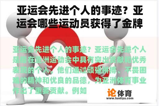 亚运会先进个人的事迹？亚运会哪些运动员获得了金牌？