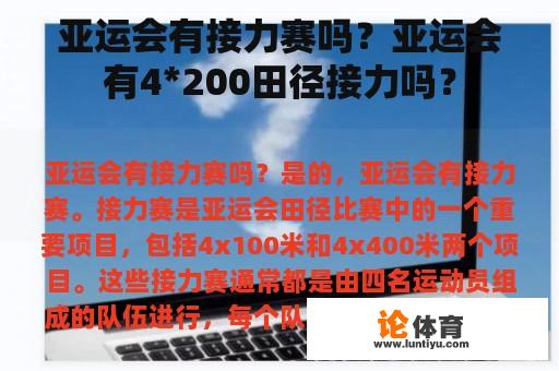 亚运会有接力赛吗？亚运会有4*200田径接力吗？