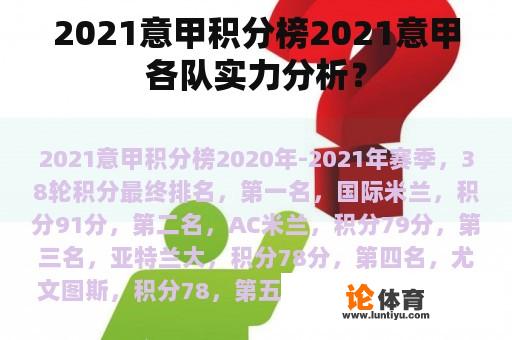 2021意甲积分榜2021意甲各队实力分析？