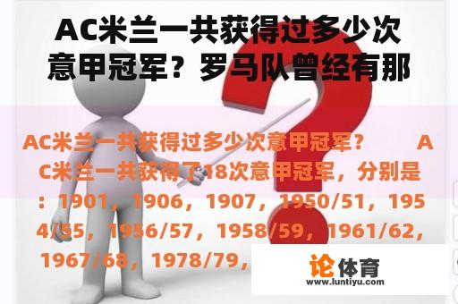 AC米兰一共获得过多少次意甲冠军？罗马队曾经有那些球星？