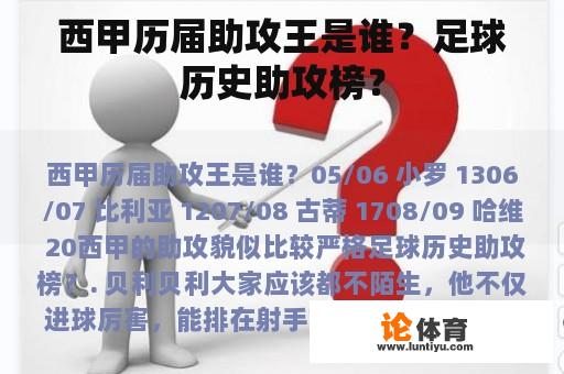 西甲历届助攻王是谁？足球历史助攻榜？