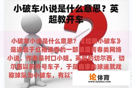 小破车小说是什么意思？英超教开车