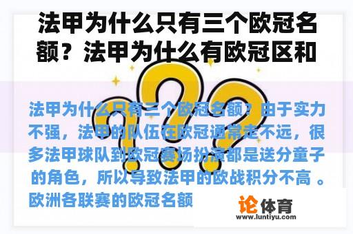 法甲为什么只有三个欧冠名额？法甲为什么有欧冠区和欧冠资格区？