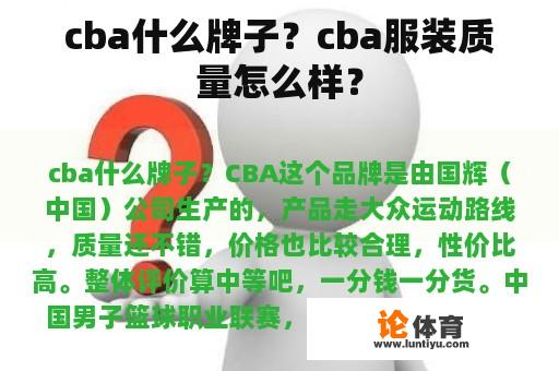 cba什么牌子？cba服装质量怎么样？