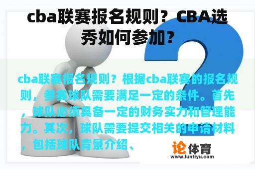 cba联赛报名规则？CBA选秀如何参加？