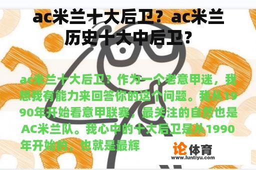 ac米兰十大后卫？ac米兰历史十大中后卫？