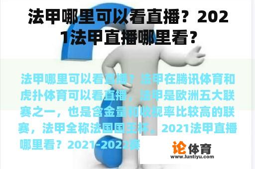 法甲哪里可以看直播？2021法甲直播哪里看？