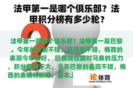 法甲第一是哪个俱乐部？法甲积分榜有多少轮？