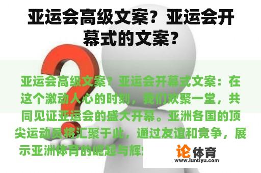 亚运会高级文案？亚运会开幕式的文案？