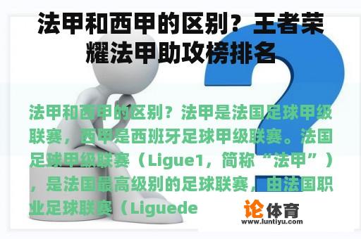 法甲和西甲的区别？王者荣耀法甲助攻榜排名