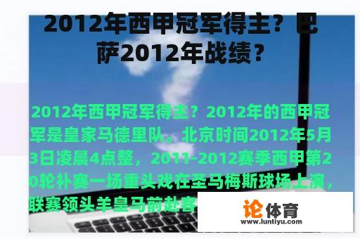 2012年西甲冠军得主？巴萨2012年战绩？