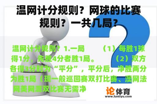 温网计分规则？网球的比赛规则？一共几局？