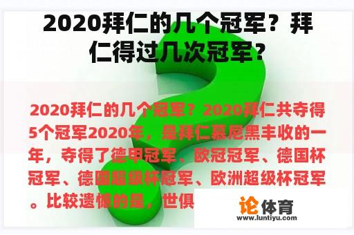 2020拜仁的几个冠军？拜仁得过几次冠军？