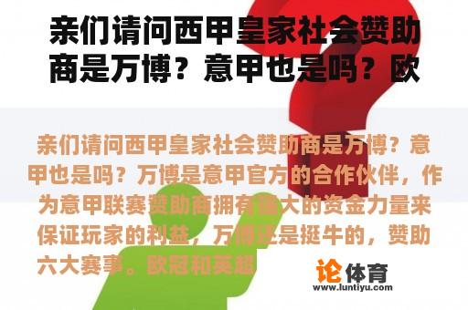 亲们请问西甲皇家社会赞助商是万博？意甲也是吗？欧冠和英超西甲联赛冠军哪个含金量高？