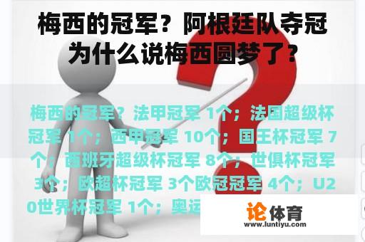 梅西的冠军？阿根廷队夺冠为什么说梅西圆梦了？